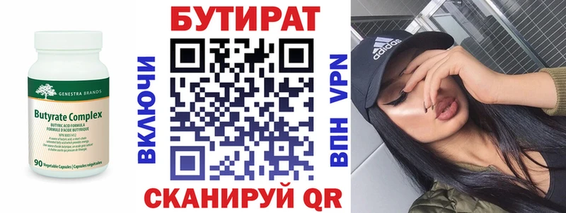 БУТИРАТ BDO  Воркута 
