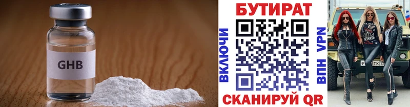 БУТИРАТ 99% Воркута