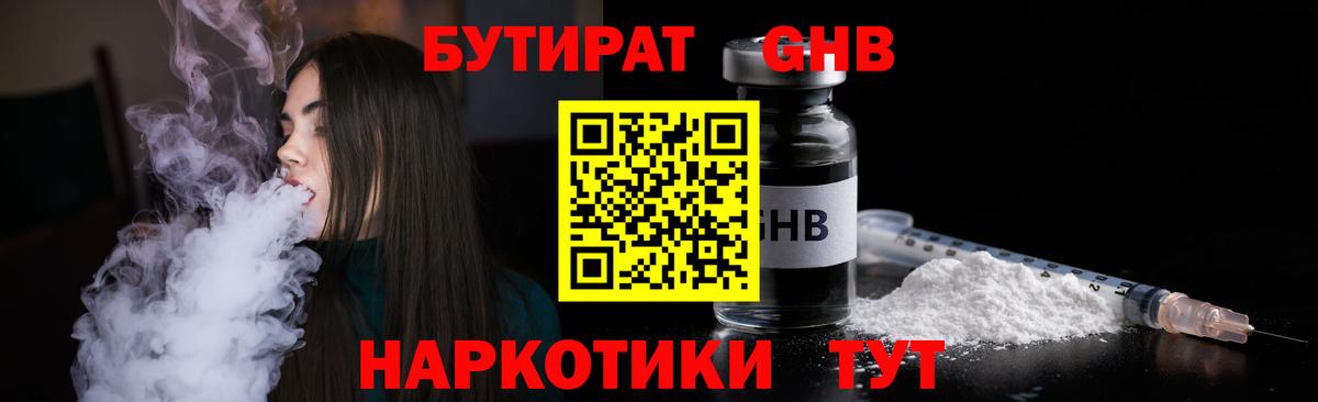 Бутират буратино Воркута