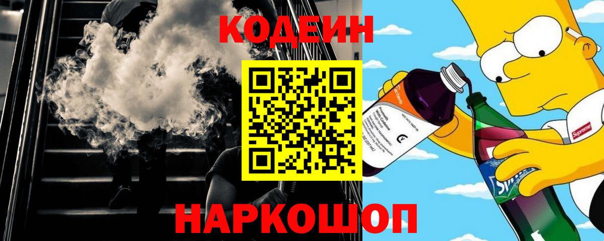 Воркута  Кодеиновый сироп Lean напиток Lean (лин)  Вход с VPN 