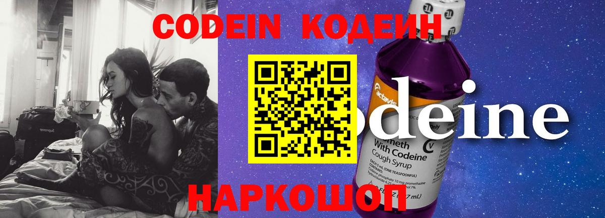 Кодеин Purple Drank  Codein напиток Lean (лин)  Воркута 