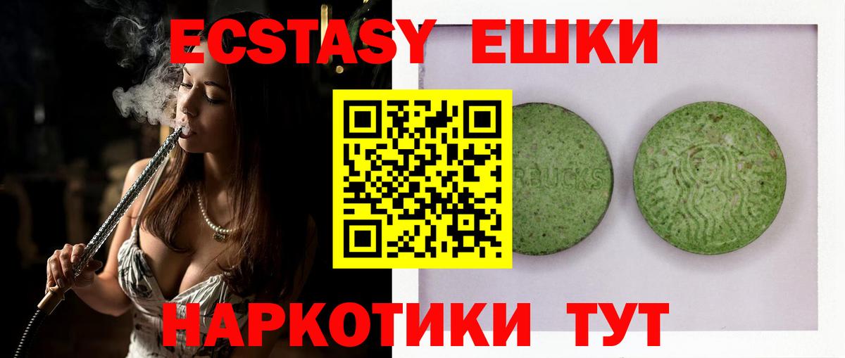 Экстази 280 MDMA Воркута
