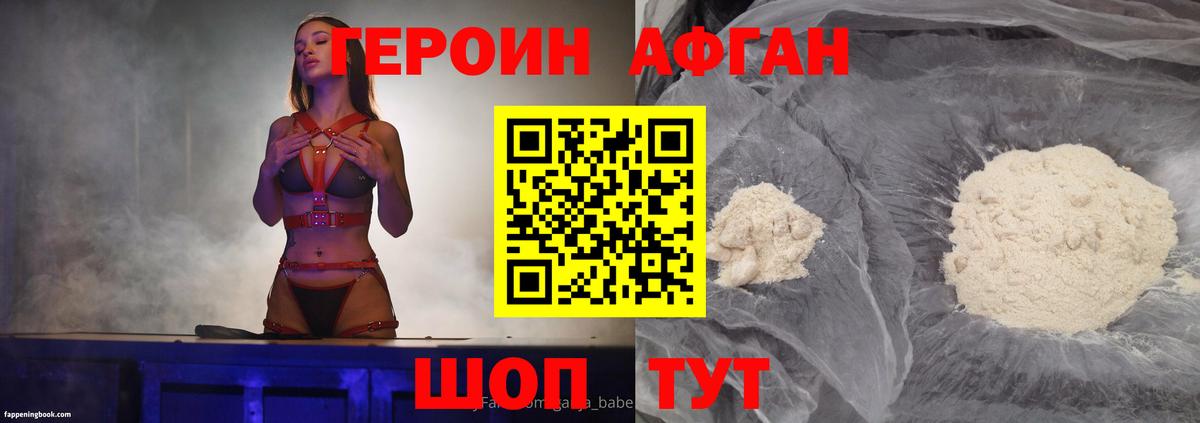 ГЕРОИН афганец Воркута