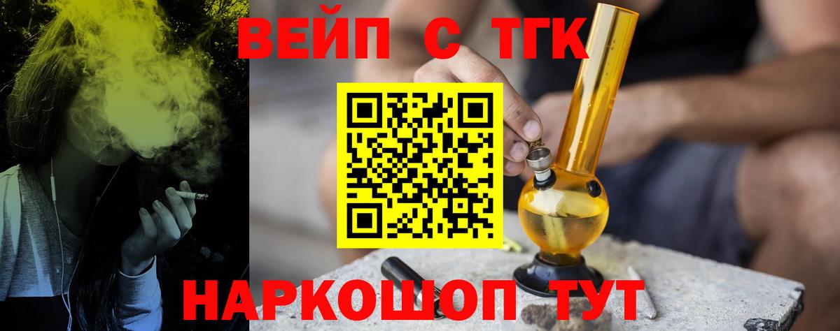 Воркута  ТГК вейп с тгк  Вход с VPN  ТГК THC oil 
